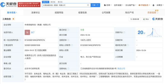 中國中煤南通成立綠能科技公司，注冊資本100萬元布局供配電業務