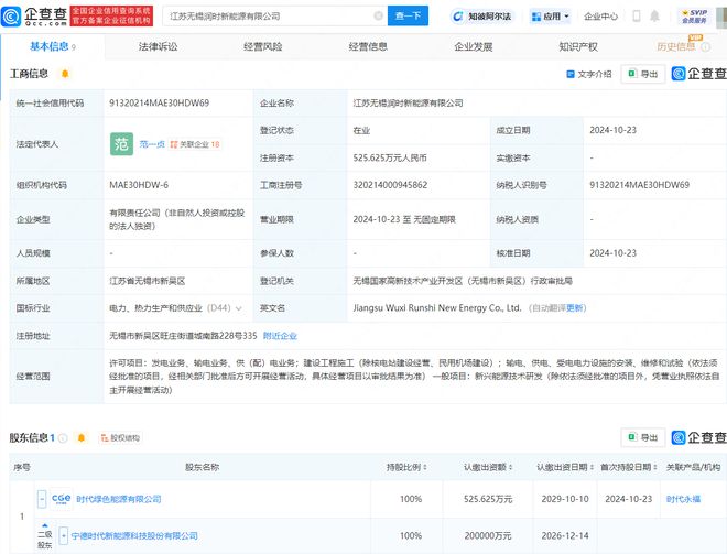 寧德時代無錫新能源公司成立，深化布局供（配）電業務