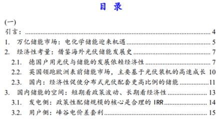 國君產(chǎn)業(yè)研究 | 儲(chǔ)能技術(shù)路線選擇:鋰電、鈉電、氫能、釩電產(chǎn)業(yè)鏈誰將勝出