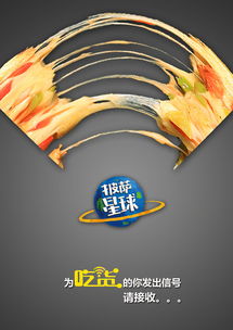 披薩星球 創意與美味的星際碰撞