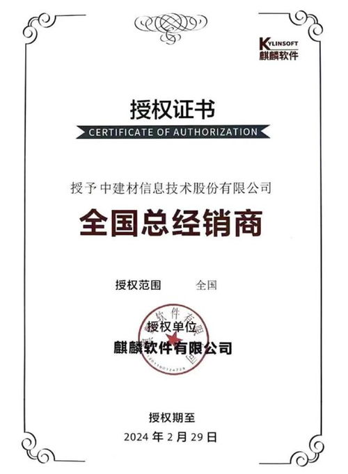 強(qiáng)強(qiáng)攜手促發(fā)展 中建信息榮膺麒麟軟件全國總經(jīng)銷商