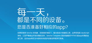 Sencha 全棧開發解決方案 從 Ext JS 到 HTML5 工具，助力企業級應用構建